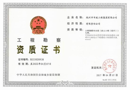 复件 勘察资质.jpg