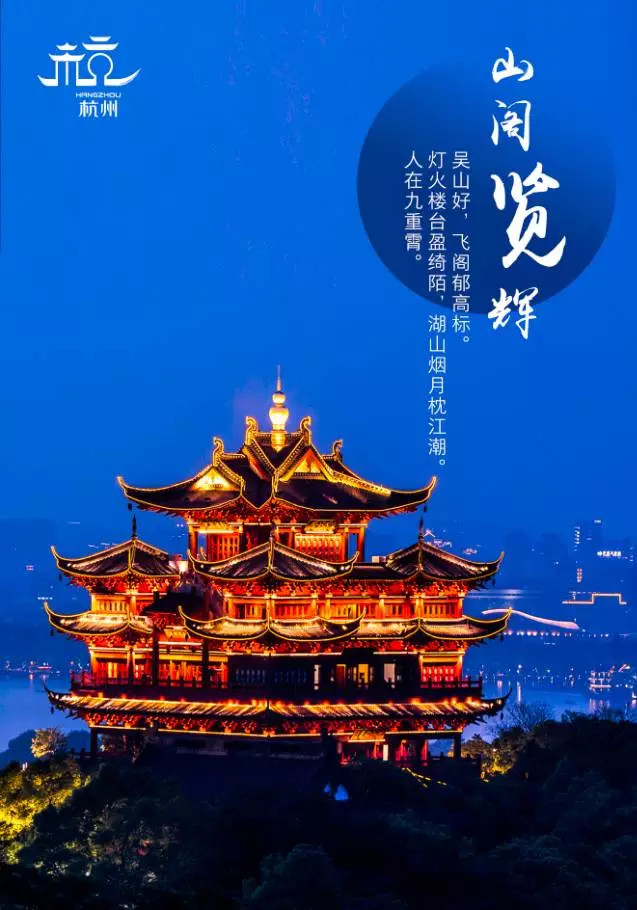 6山阁览辉.jpg